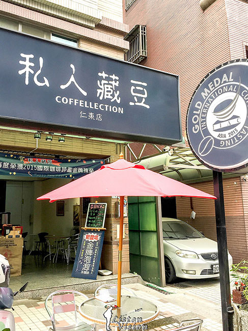 私人藏豆(仁東店)巷弄裡的咖啡香