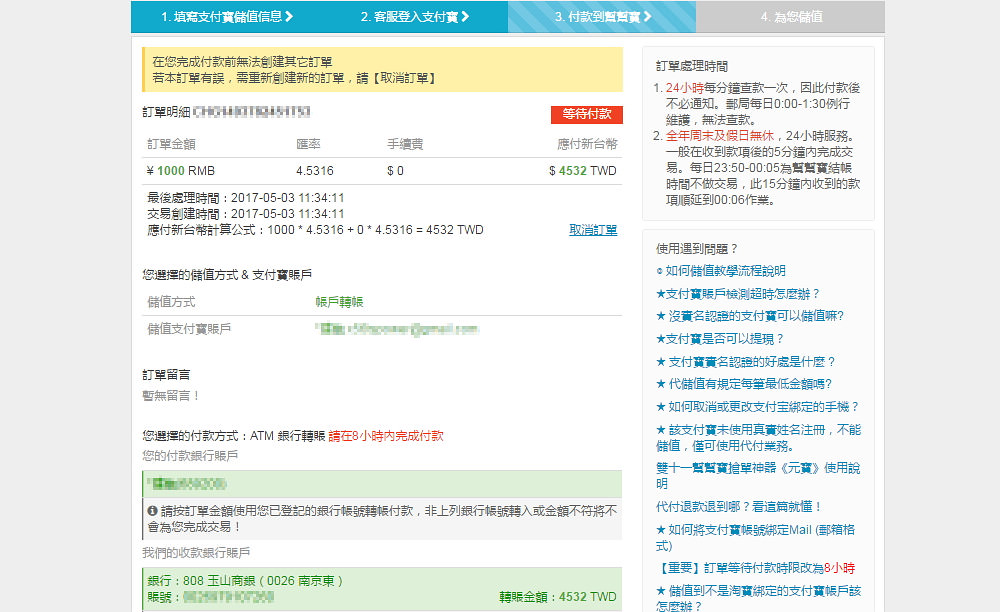 淘寶教學 | 淘寶購物如何使用代付、代儲支付寶金額