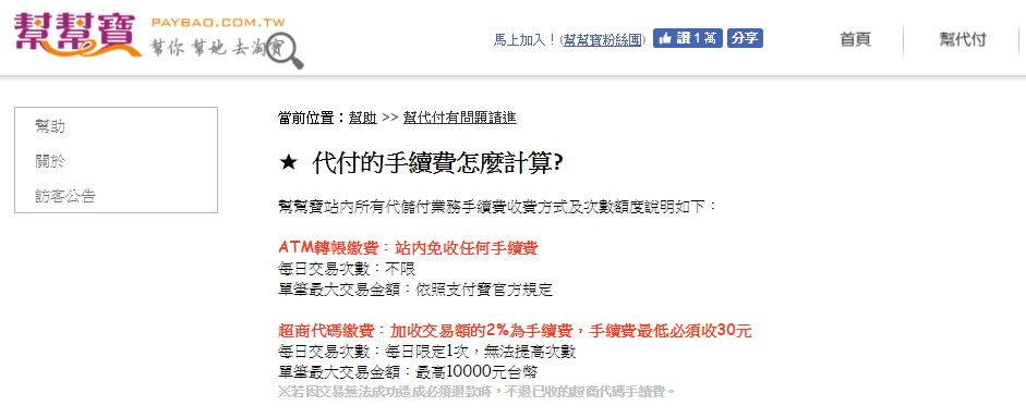 淘寶教學 | 淘寶購物如何使用代付、代儲支付寶金額