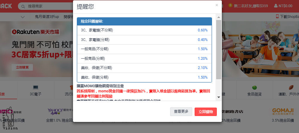 網購返利教學 | Shopback網路購物返利平台，買越多省越多