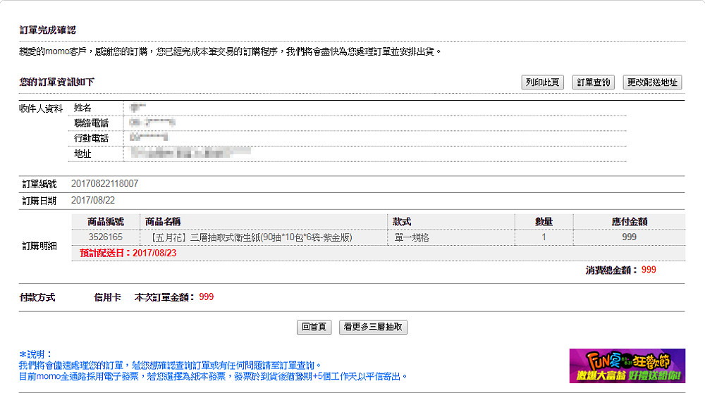 網購返利教學 | Shopback網路購物返利平台，買越多省越多