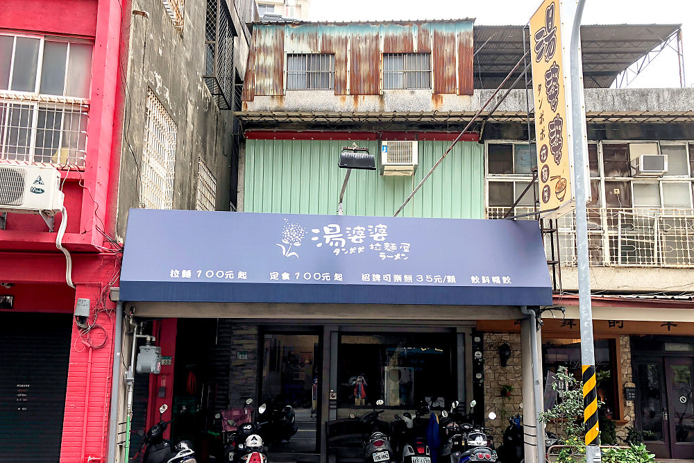 台南中西區小吃 | 湯婆婆拉麵屋 尋找那份滿足的味蕾 衛民街美食