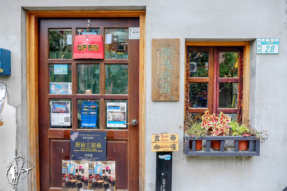 台南中西區 | 唐恩書店。隱身於巷弄間的異想世界 衛民街美食以外的大驚奇
