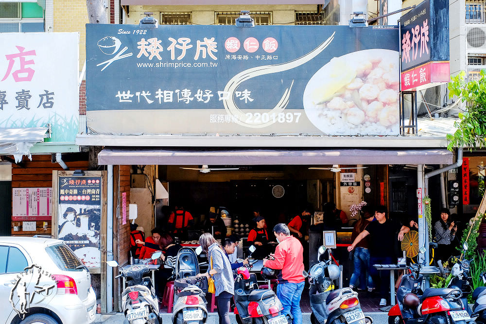 台南中西區小吃 | 矮仔成蝦仁飯 傳承近百年的好味道