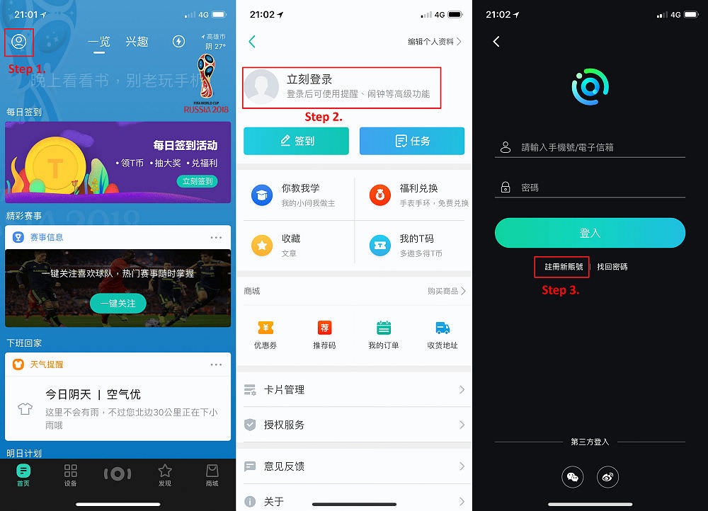 陸版TicWatch Pro APP使用與操作