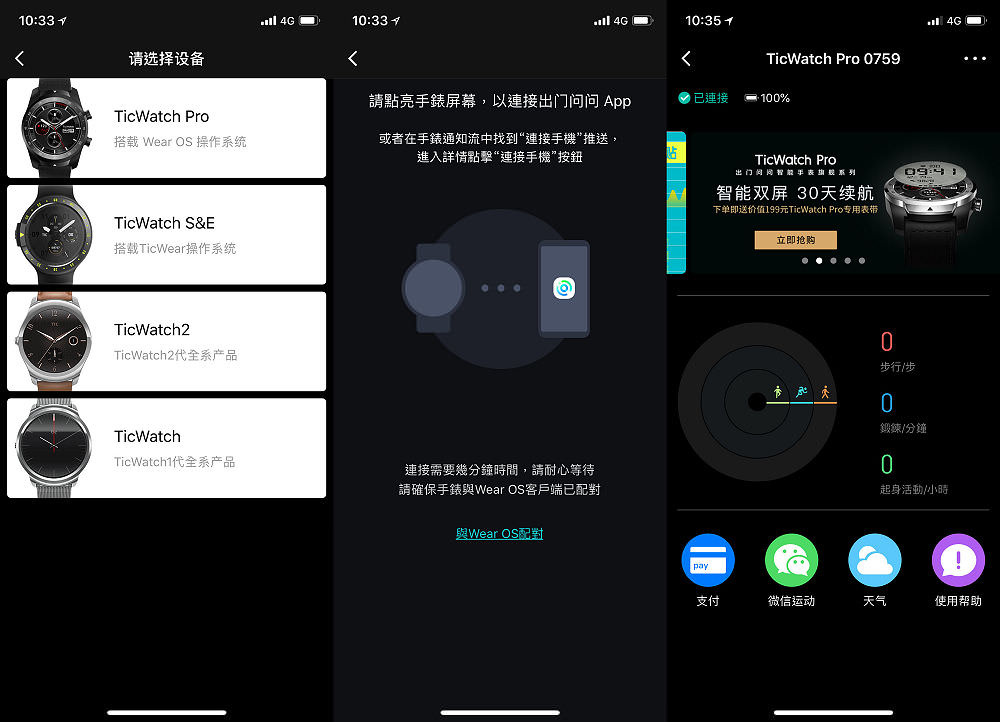 陸版TicWatch Pro APP使用與操作