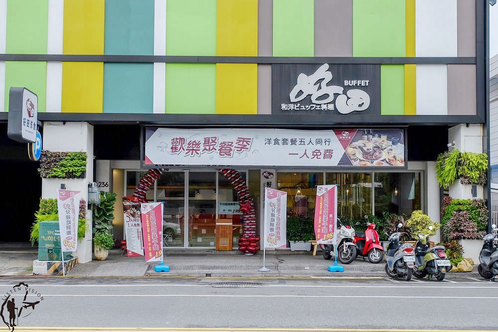 好田洋食餐廳 來自產區小農健康食材的好味道 / 台南東區美食