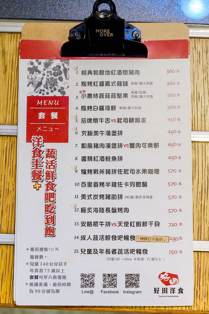 好田洋食餐廳 來自產區小農健康食材的好味道 / 台南東區美食