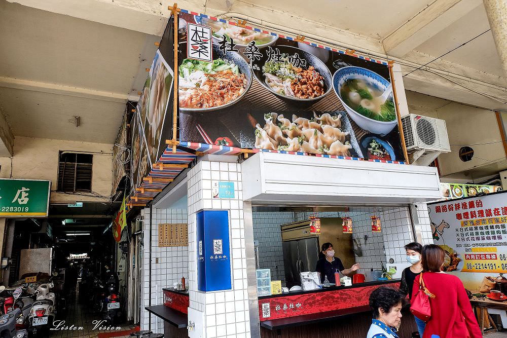 杜桑燥咖(國華店) 國華街美食新勢力 餛飩湯美味好吃 / 台南中西區美食