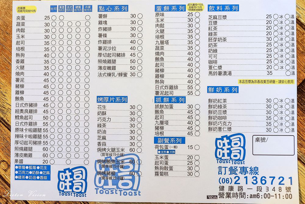吐司吐司早餐專賣店 / 台南中西區早午餐排隊美食