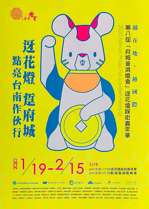 [ 季節限定 ] 2020 台南普濟殿燈會 迓花燈踅府城 / 台南熱門景點 / 台南燈會必逛