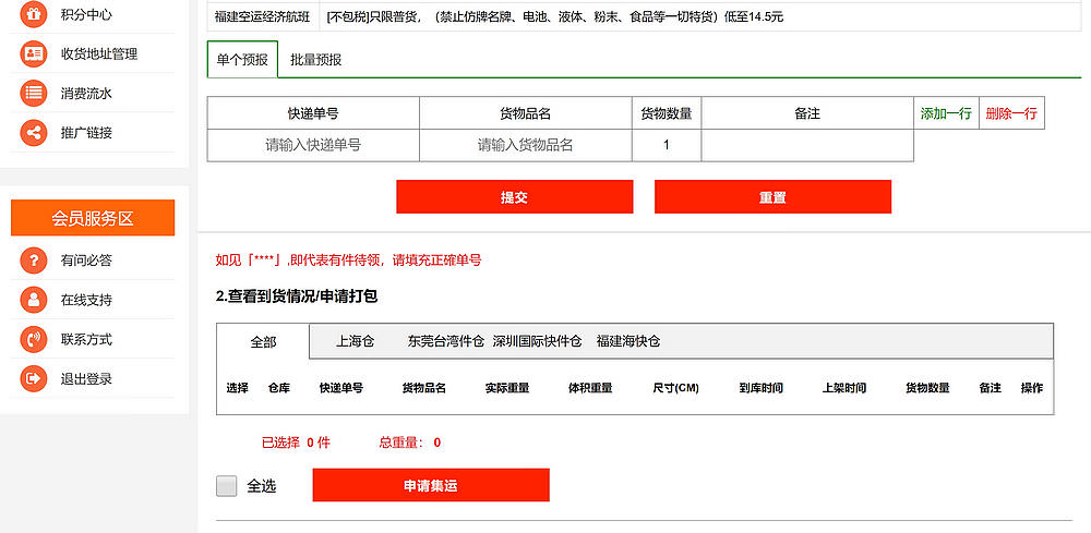 淘寶海運教學 | 「升鑫港國際集運」家具集運 詳細的系統查詢、客服專人服務讓您一手掌握