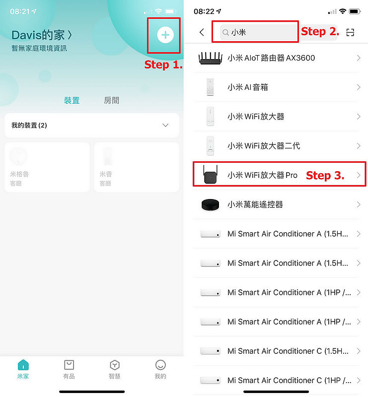 訊號不良的救星「小米WiFi放大器Pro」/ 讓你走道哪上網都不間斷 / 簡易開箱與設定