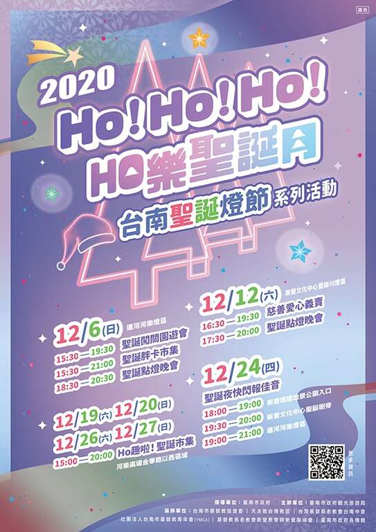 2020台南聖誕燈節系列活動