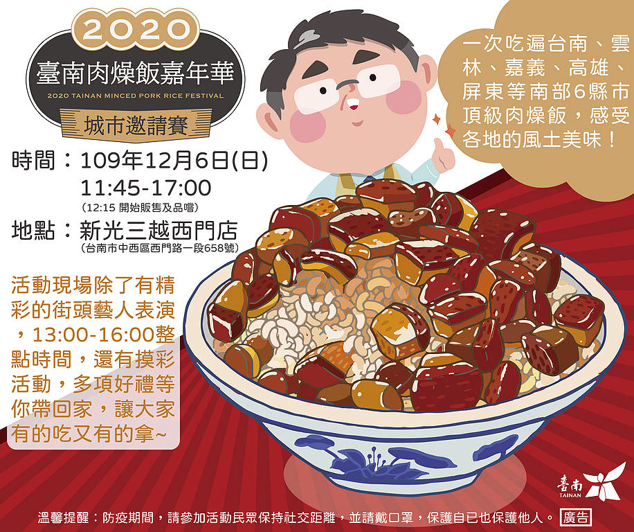 2020台南肉燥飯嘉年華