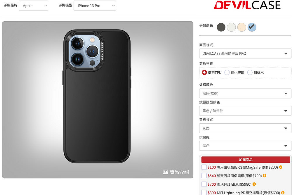 iPhone 13 PRO DEVILCASE 惡魔保護殼 PRO 防摔殼開箱 / 手機試衣間自己打造屬於自己風格的手機殼