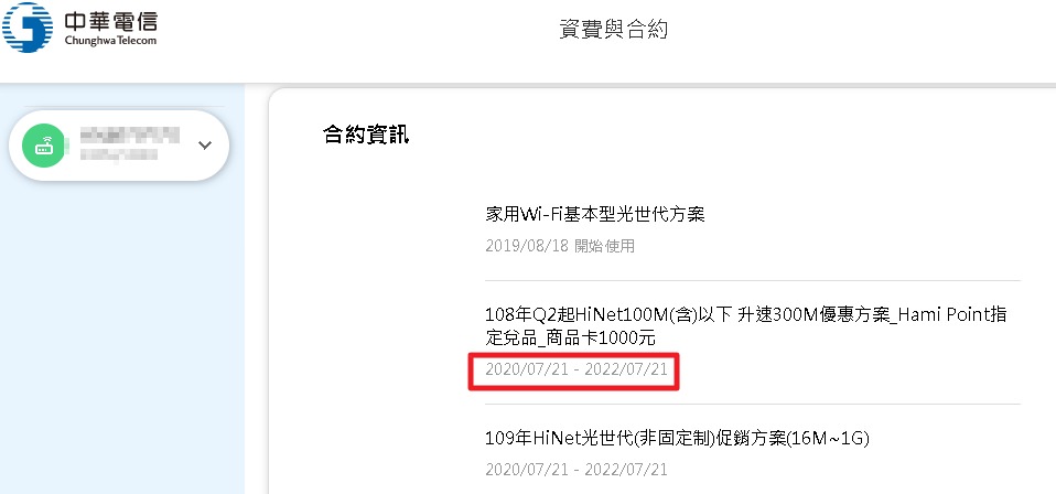 中華電信光世代 300M 上網千元不到 / 期間限定