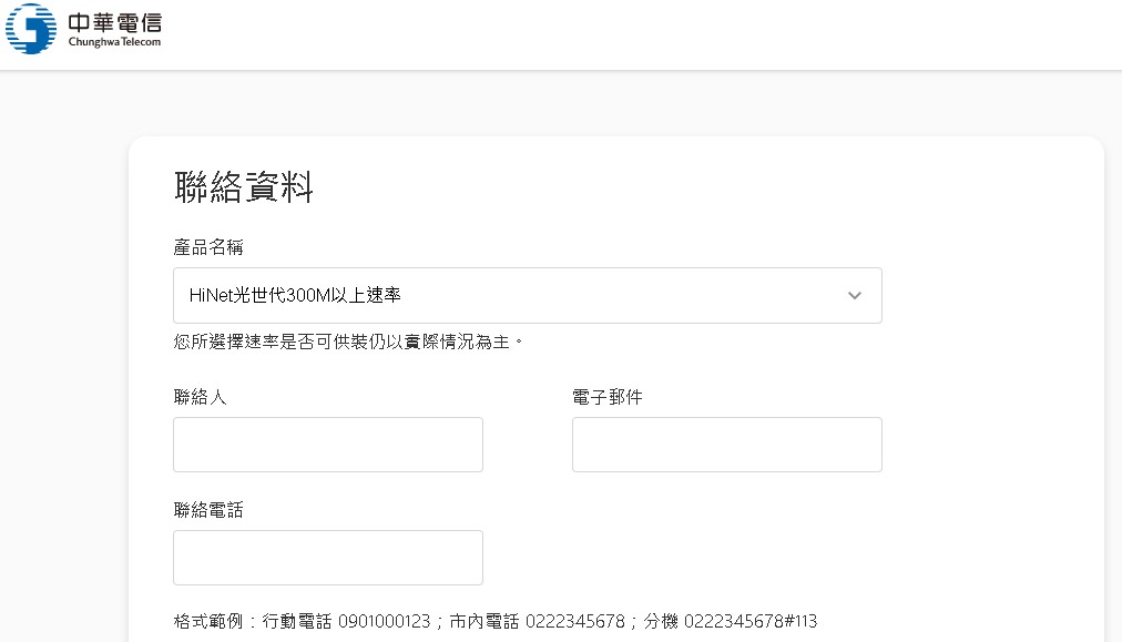 中華電信光世代 300M 上網千元不到 / 期間限定