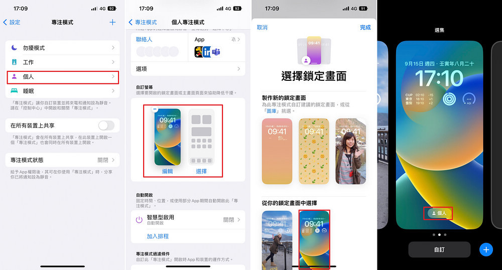 iPhone IOS 16 更新功能教您如何設定