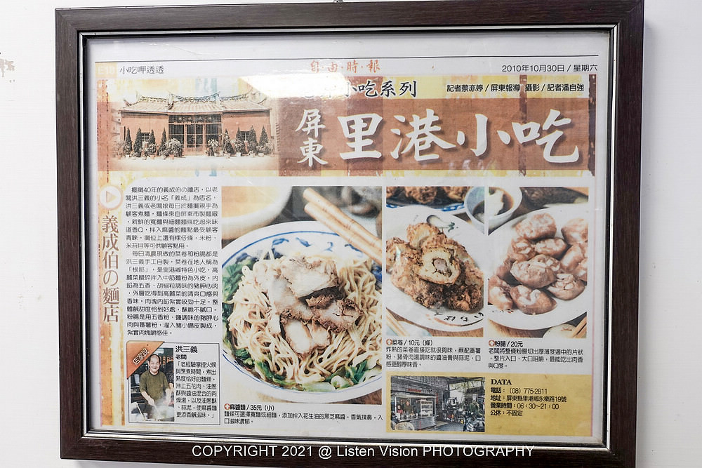 阿里港 義成伯の麵店 / 日式風格的老麵店 / 屏東美食推薦