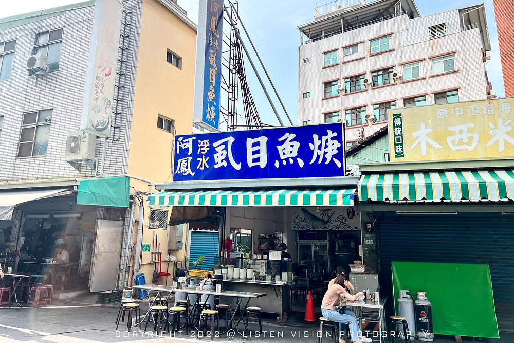 阿鳳浮水虱目魚羹 / 只賣魚羹一賣就一甲子 / 台南中西區美食